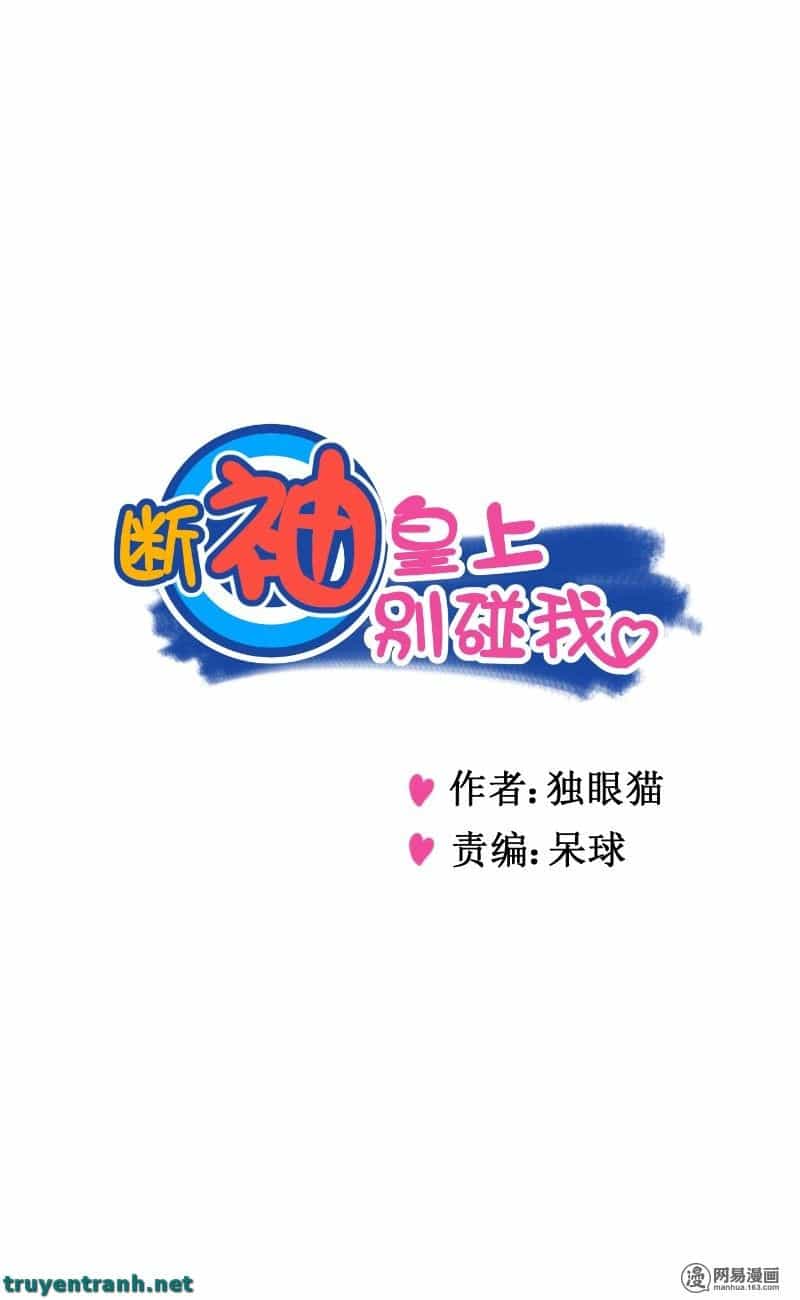 Hoàng Thượng Đoạn Tụ! Đừng Chạm Vào Ta - Chương 4 - ảnh 1