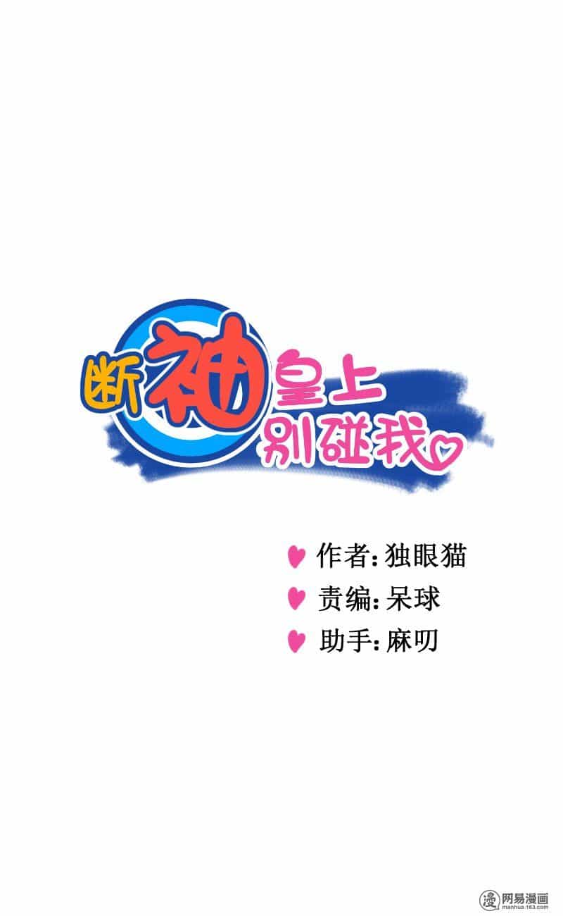 Hoàng Thượng Đoạn Tụ! Đừng Chạm Vào Ta - Chương 112 - ảnh 2