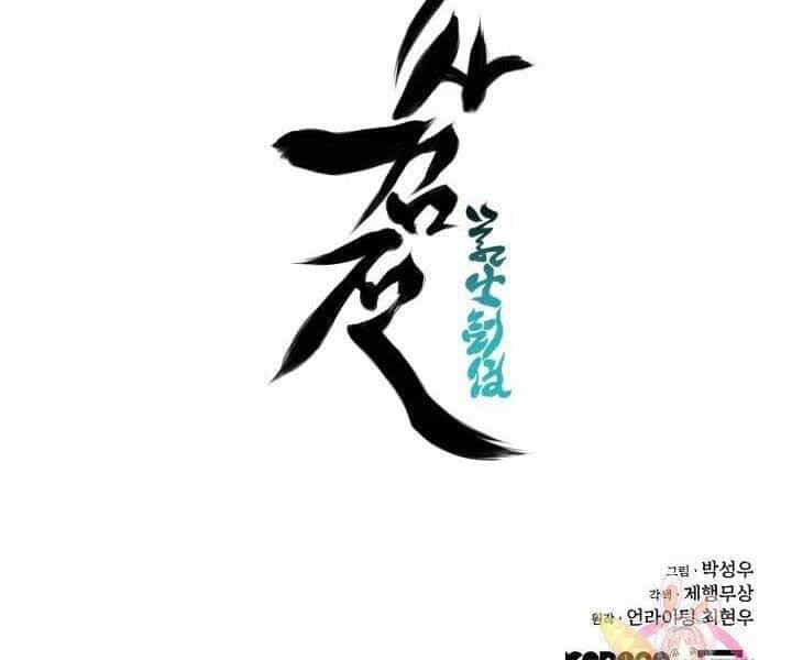 Học Giả Kiếm Sĩ - Chương 12 - ảnh 205