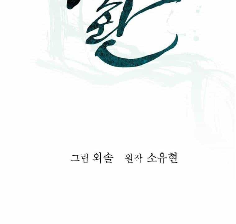 Học Giả Trở Lại - Chương 114 - ảnh 31
