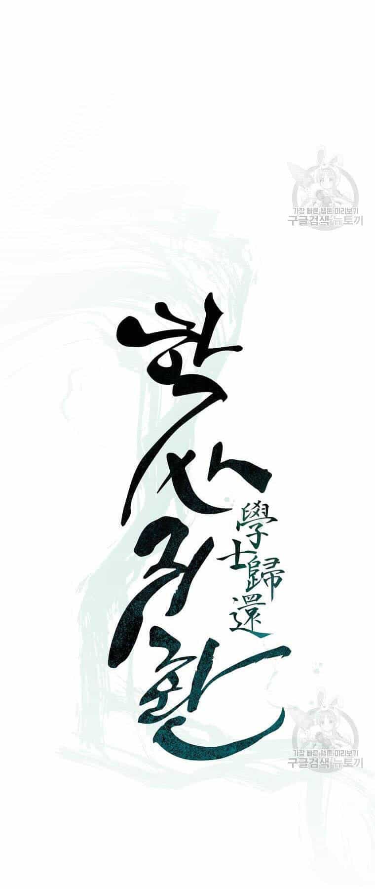 Học Giả Trở Lại - Chương 149 - ảnh 16