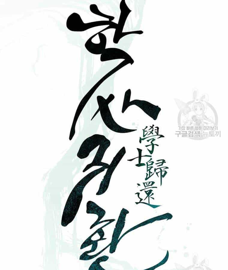 Học Giả Trở Lại - Chương 100 - ảnh 60