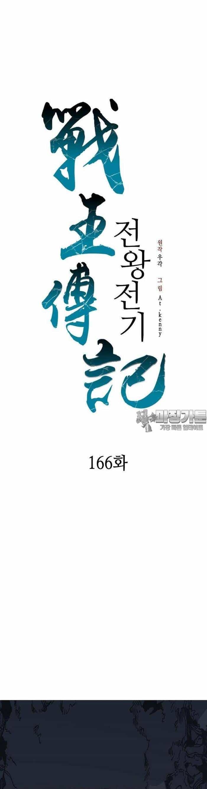 Hồi Ức Của Chiến Thần - Chương 166 - ảnh 8