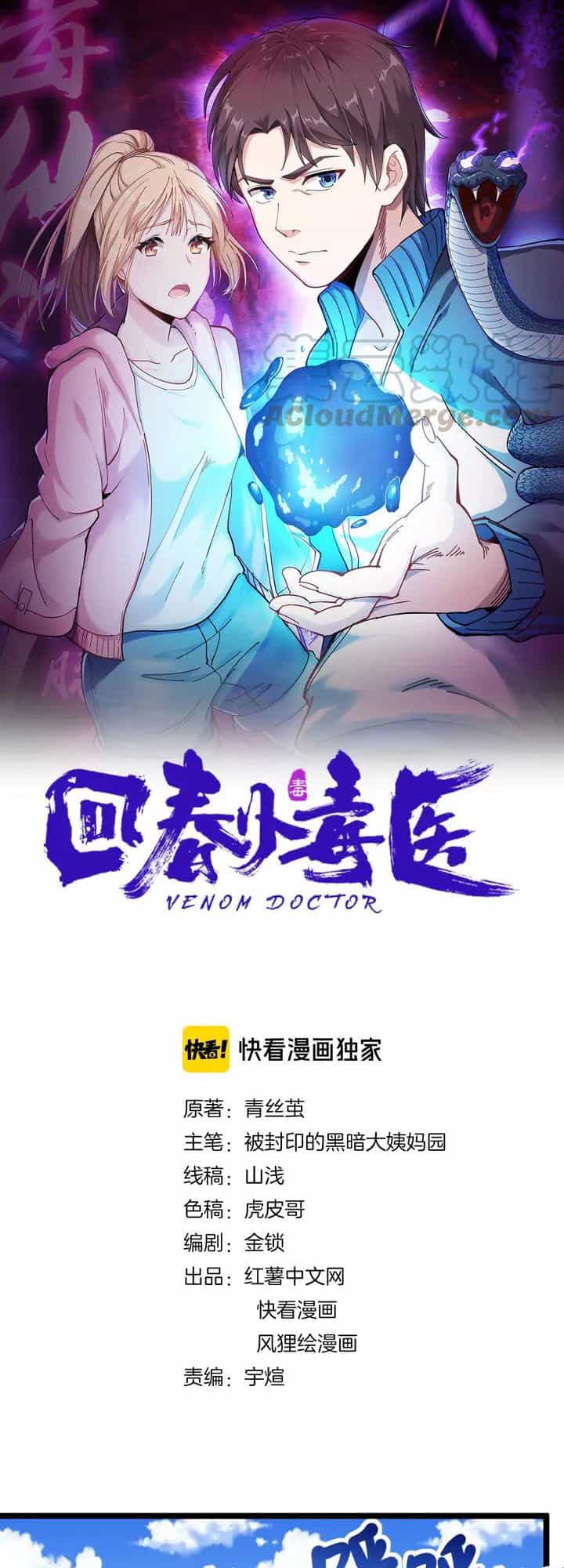 Hồi Xuân Tiểu Độc Y - Chương 77 - ảnh 1