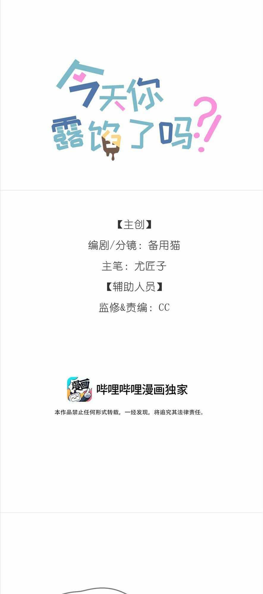 Hôm Nay Anh Có Lộ Bí Mật Chưa? - Chương 2 - ảnh 7
