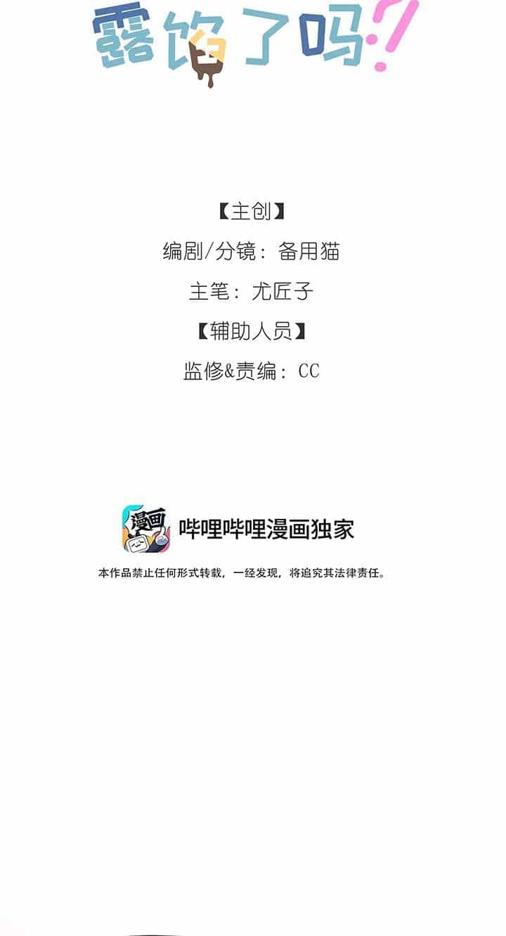 Hôm Nay Bạn Có Giám Phơi Bày Bản Thân Mình Không?! - Chương 1 - ảnh 26
