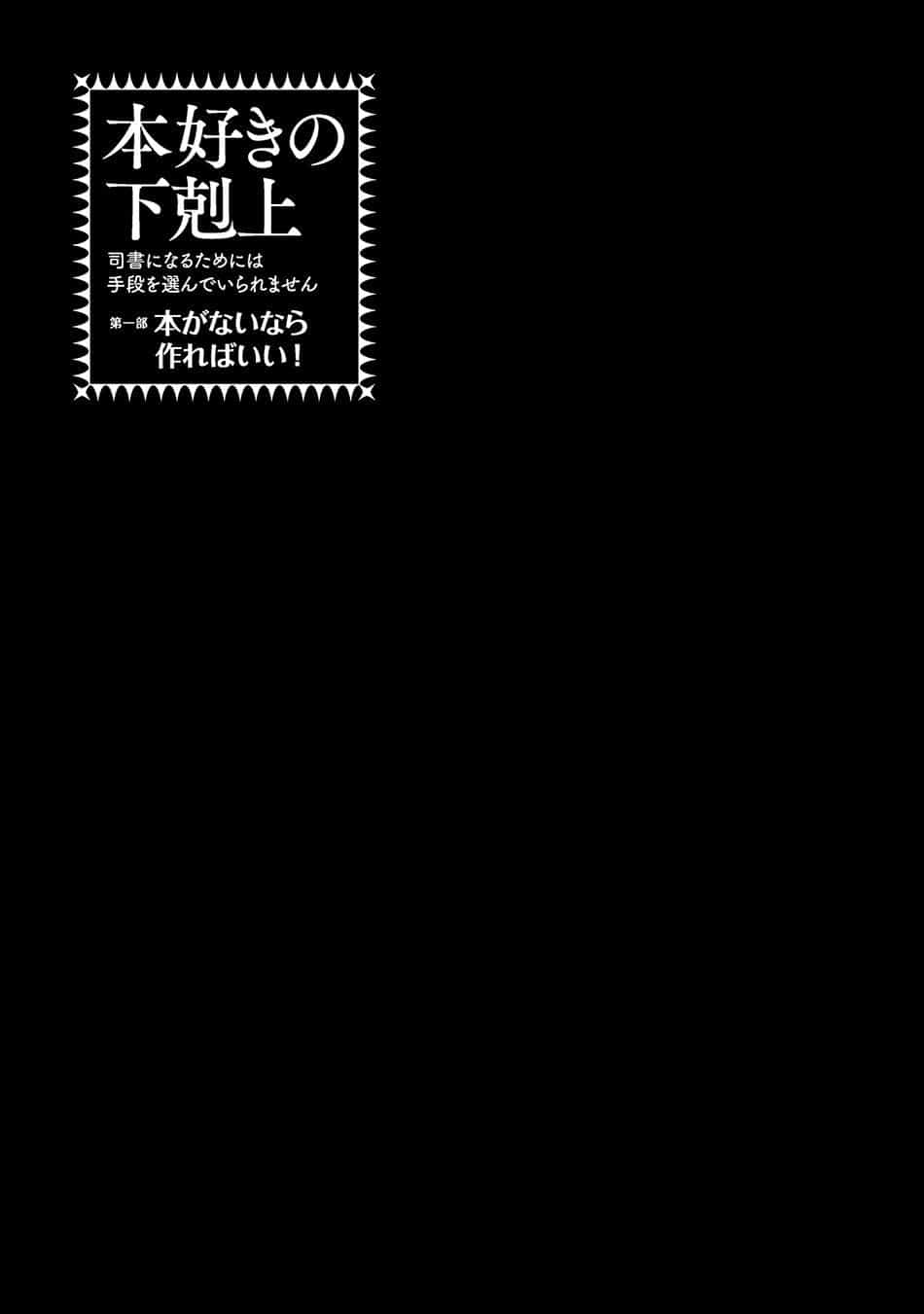 Honzuki No Gekokujou - Chương 19 - ảnh 28
