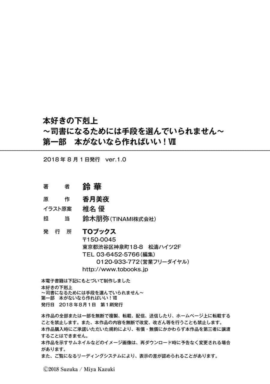 Honzuki No Gekokujou - Chương 33.6 - ảnh 21