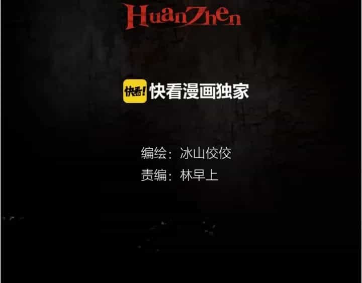Huyễn Thực - Chương 20 - ảnh 2