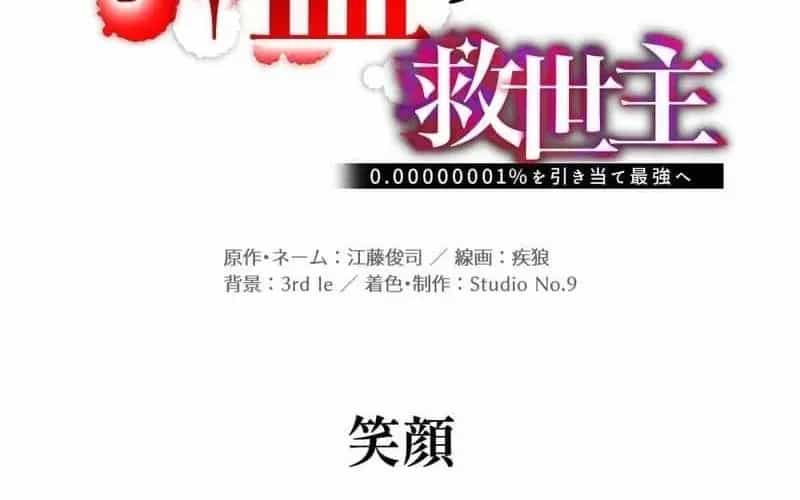 Huyết Thánh Cứu Thế Chủ~ Ta Chỉ Cần 0.0000001% Đã Trở Thành Vô Địch - Chương 151 - ảnh 6