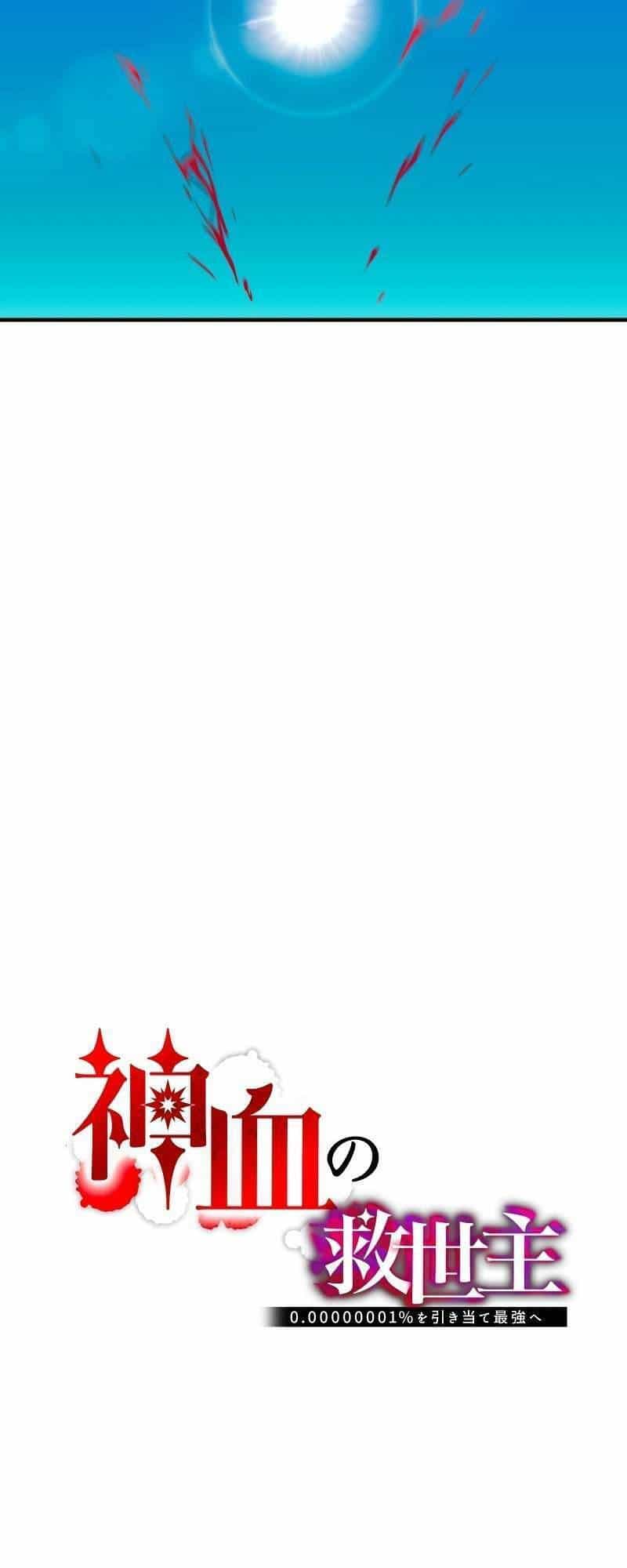 Huyết Thánh Cứu Thế Chủ~ Ta Chỉ Cần 0.0000001% Đã Trở Thành Vô Địch - Chương 23 - ảnh 12