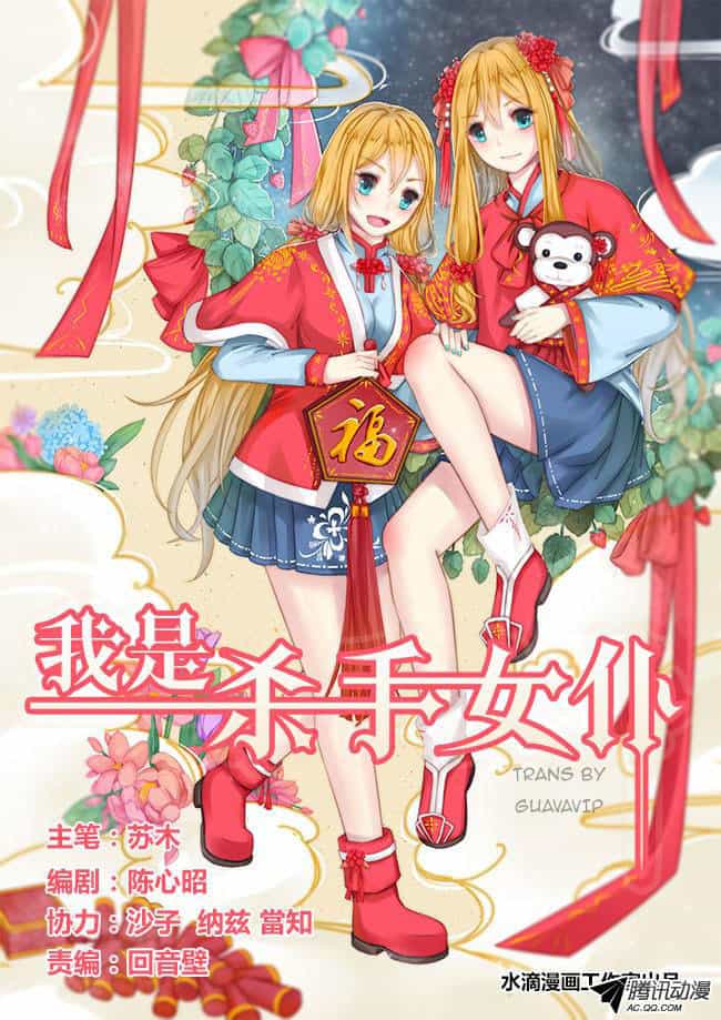 I Am Killer Maid - Chương 30 - ảnh 1