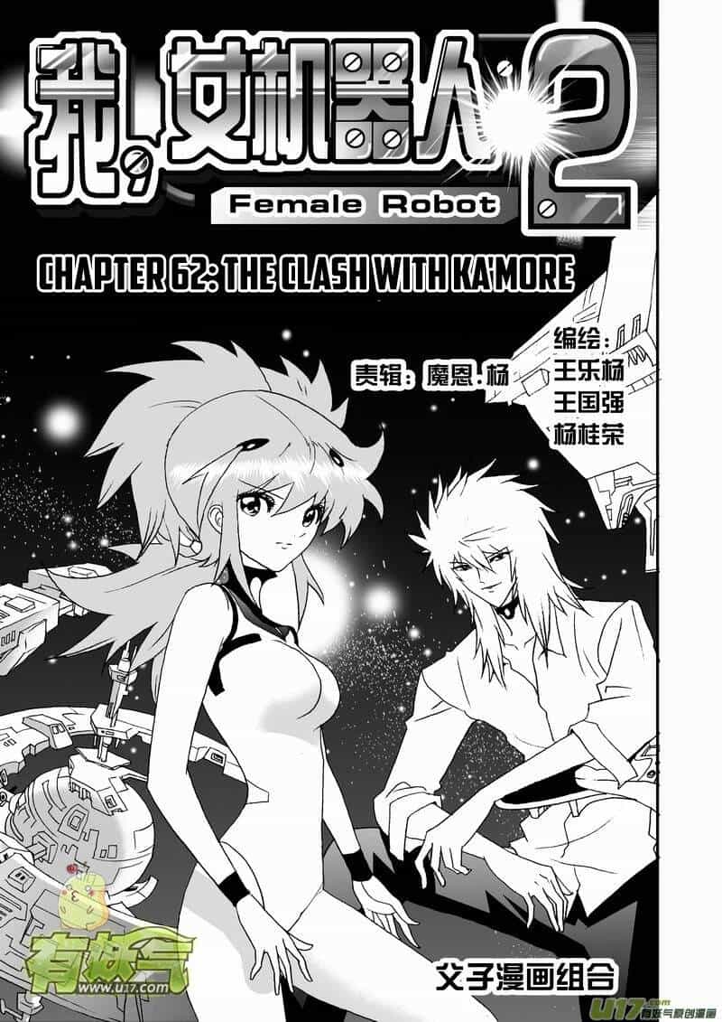 I The Female Robot - Chương 105 - ảnh 4