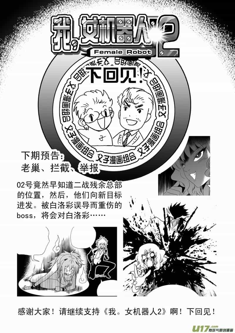 I The Female Robot - Chương 114 - ảnh 17
