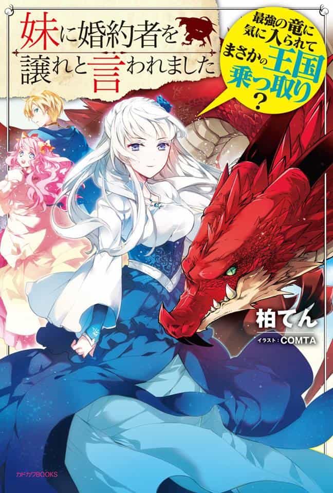 Imouto Ni Fiancee Wo Yuzure To Iwaremashita, Saikyou No Ryuu Ni Kiniirarete Masakano Okoku Nottori? - Chương 1 - ảnh 1
