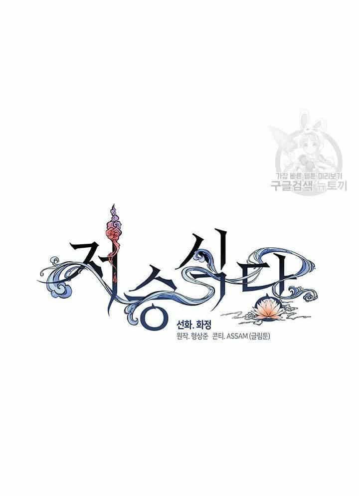 Isshou Senkin - Chương 32 - ảnh 36