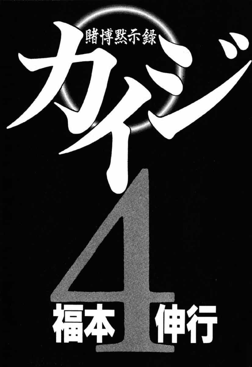 Kaiji - Chương 36 - ảnh 3