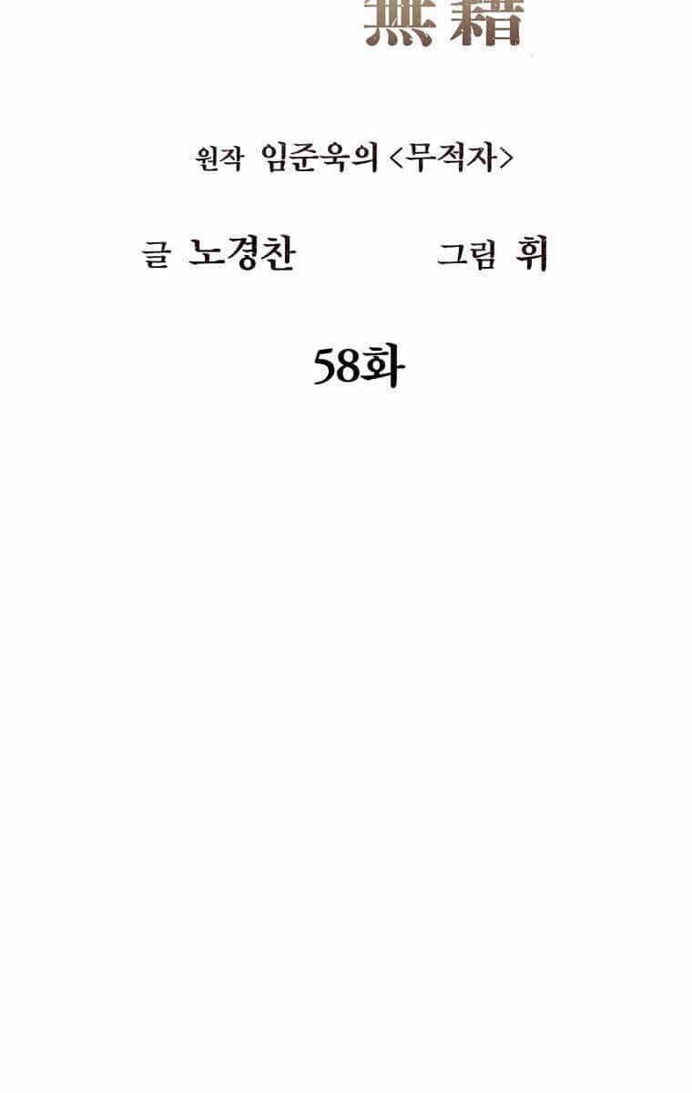 Kẻ Bất Bại - Chương 58 - ảnh 17