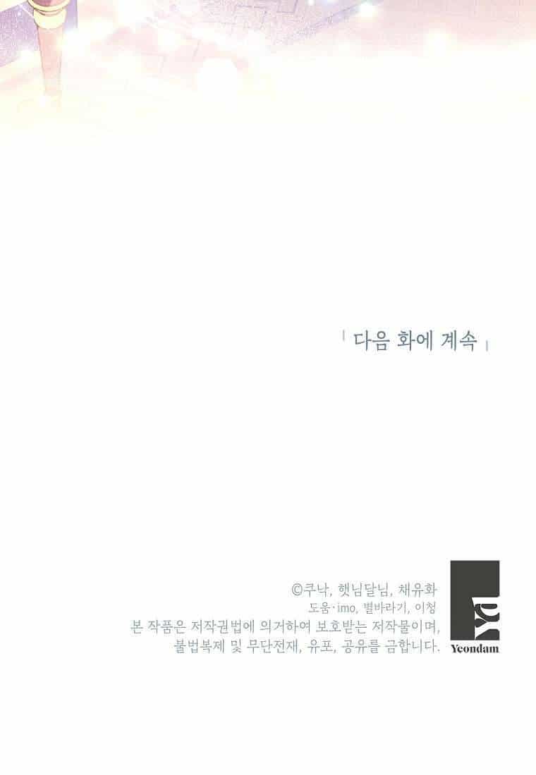 Kẻ Phản Diện Có Thời Hạn Ủng Hộ Tôi Hủy Hôn - Chương 17 - ảnh 67