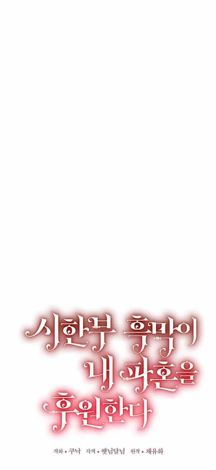 Kẻ Phản Diện Có Thời Hạn Ủng Hộ Tôi Hủy Hôn - Chương 37 - ảnh 28