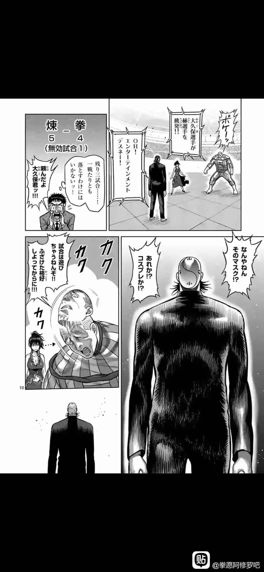 Kengan Ashura Phần 2 - Chương 115.5 - ảnh 11