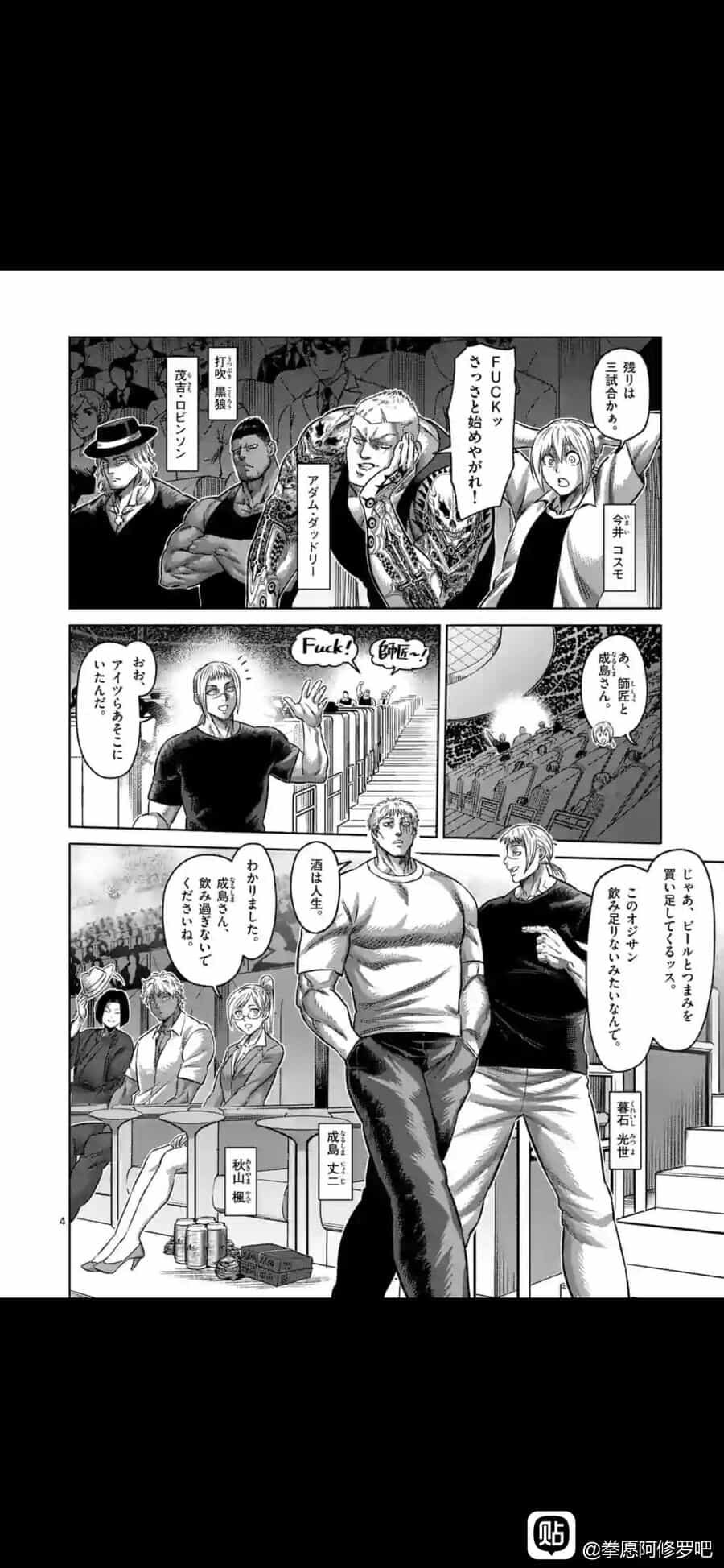 Kengan Ashura Phần 2 - Chương 115.5 - ảnh 5