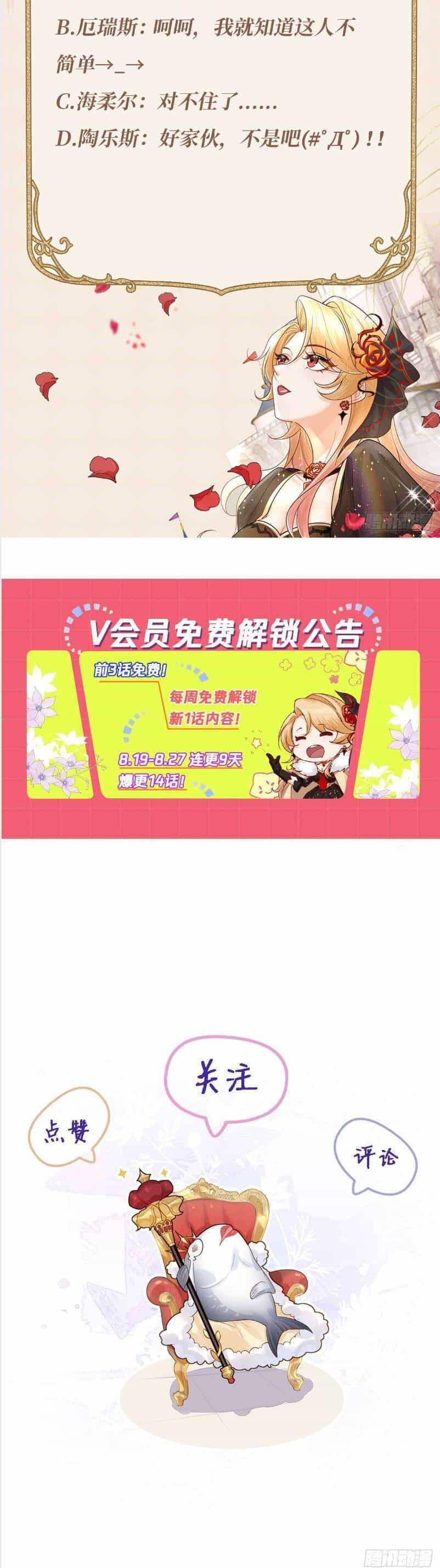 Khi Cá Muối Trở Thành Nữ Hoàng Phong Cách - Chương 17 - ảnh 29