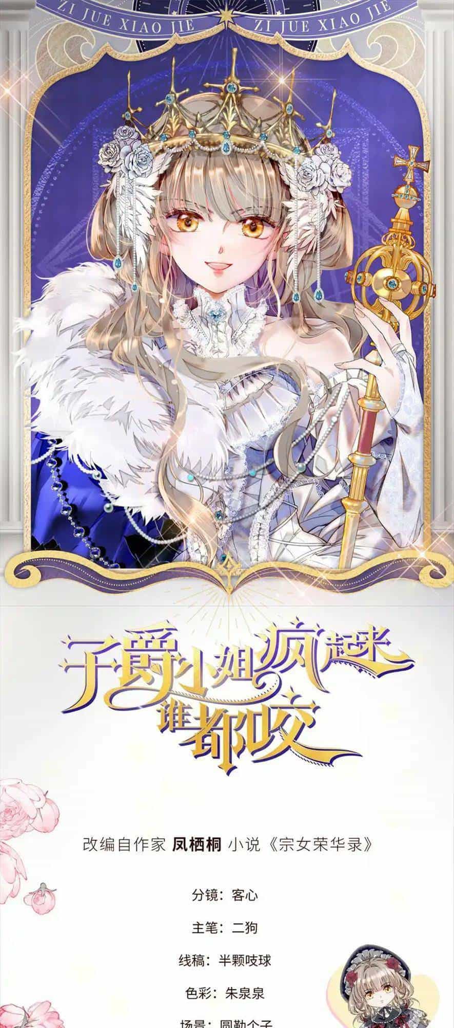 Khi Tử Tước Tiểu Thư Phát Điên Thì Ai Cô Ấy Cũng Cắn - Chương 4 - ảnh 4