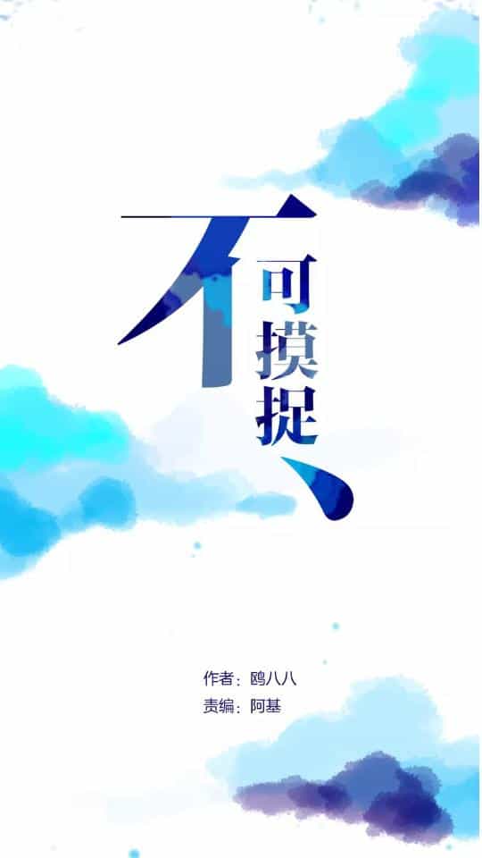 Không Thể Chạm Tới - Chương 3 - ảnh 16