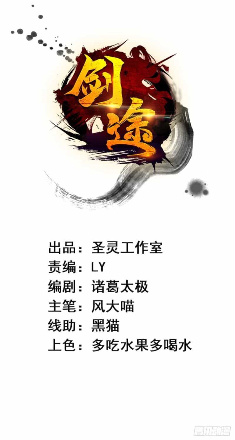 Kiếm Đồ - Chương 58 - ảnh 2