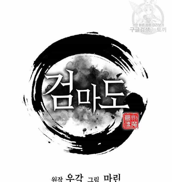 Kiếm Ma Đạo - Chương 5 - ảnh 66