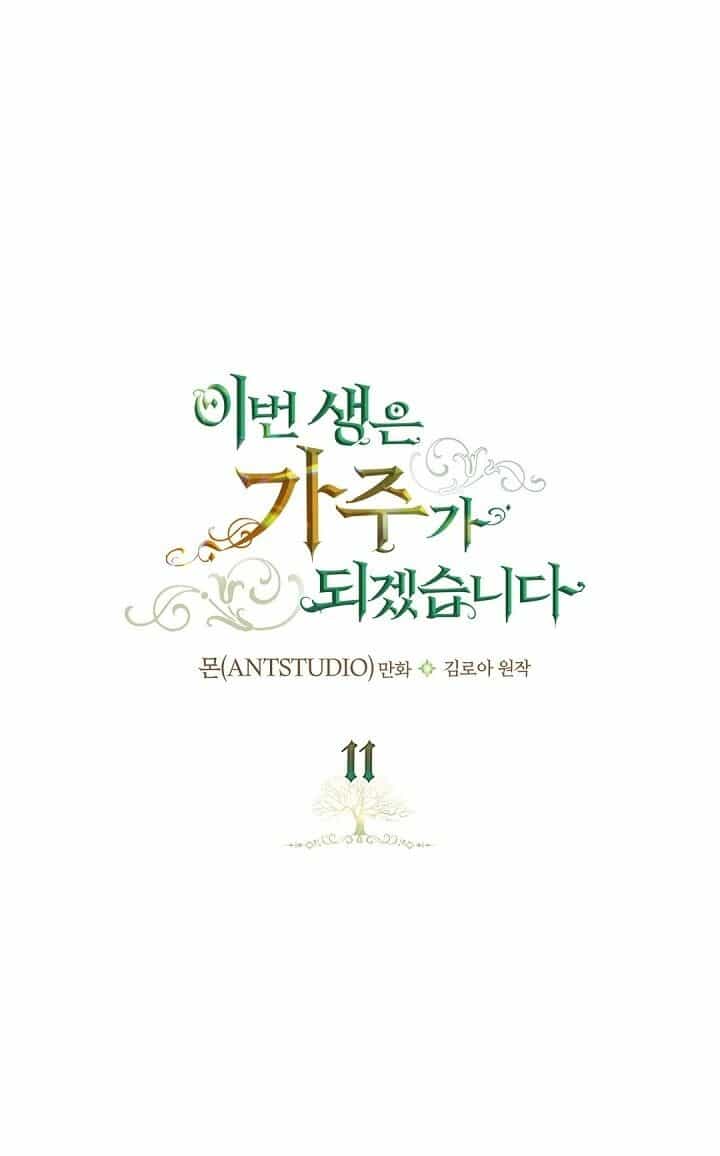 Kiếp Này Tôi Nhất Định Trở Thành Gia Chủ! - Chương 11 - ảnh 2