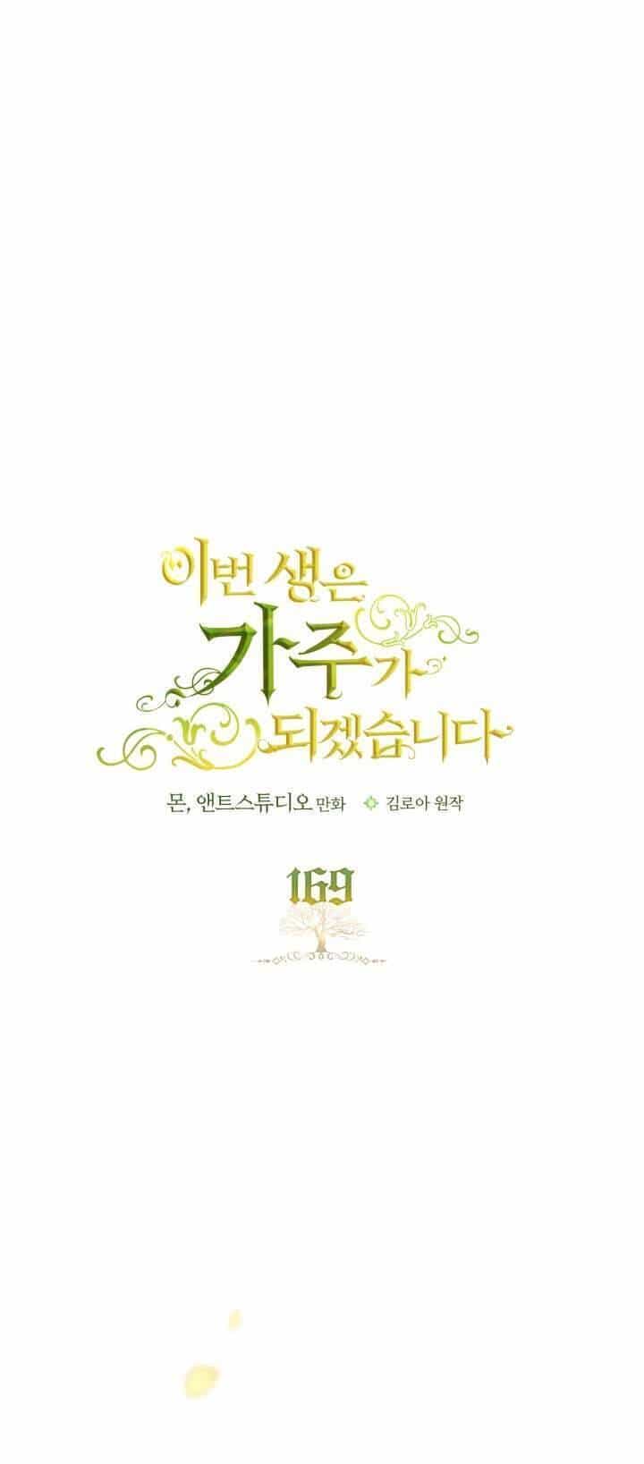 Kiếp Này Tôi Nhất Định Trở Thành Gia Chủ! - Chương 169 - ảnh 3