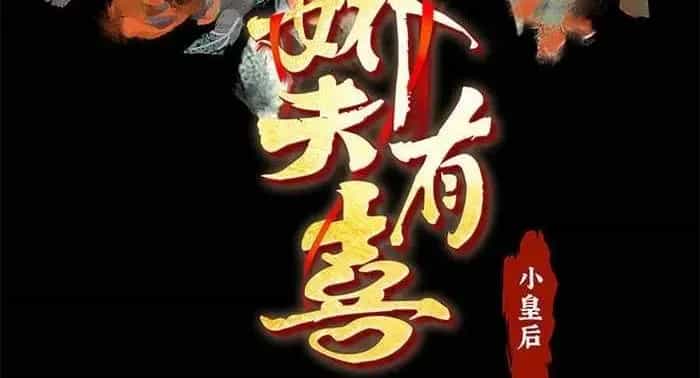 Kiều Phu Có Hỉ - Chương 121 - ảnh 2