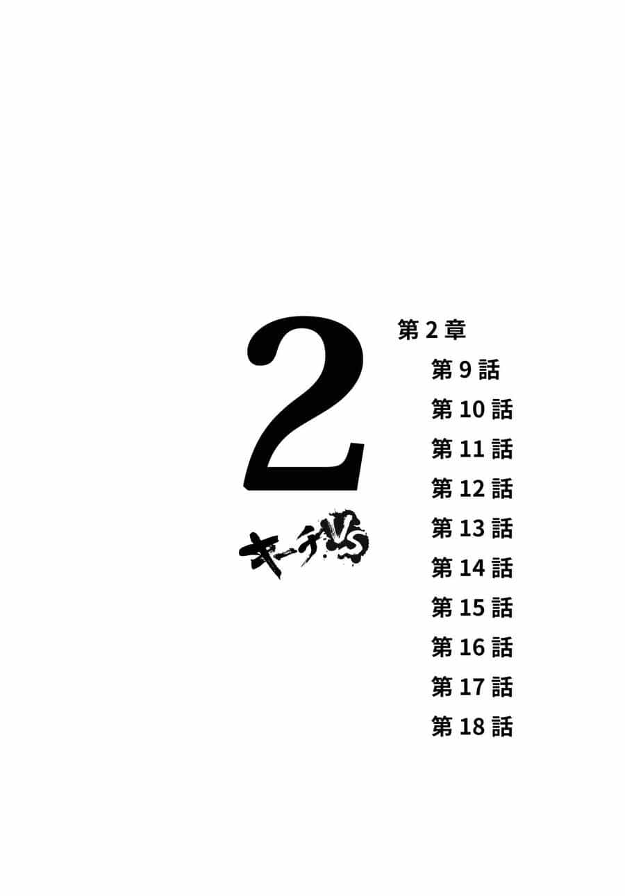 Kiichi!! Vs - Chương 9 - ảnh 2