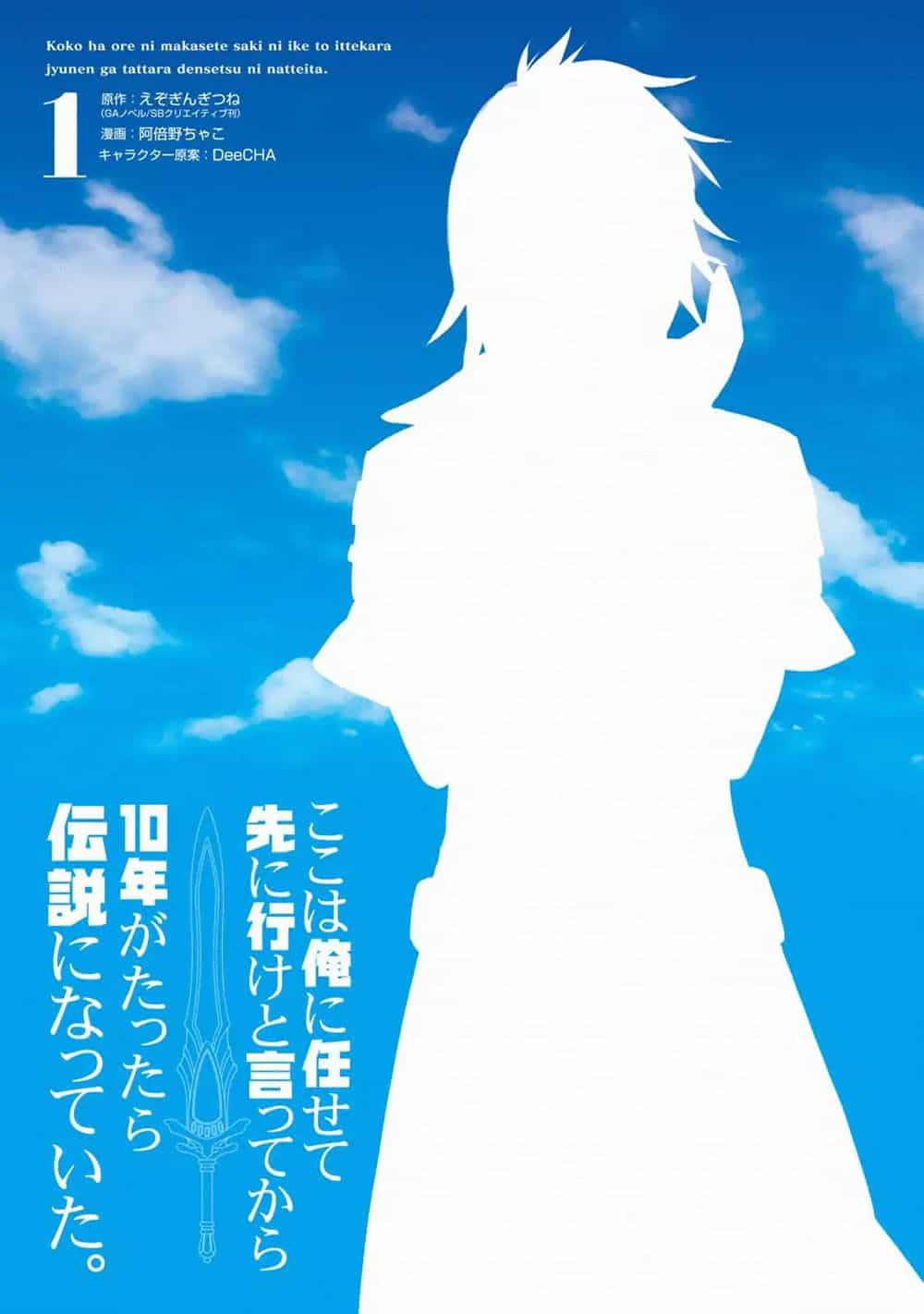 Koko Wa Ore Ni Makasete Saki Ni Ike To Itte Kara 10 Nen Ga Tattara Densetsu Ni Natteita - Chương 3.4 - ảnh 20