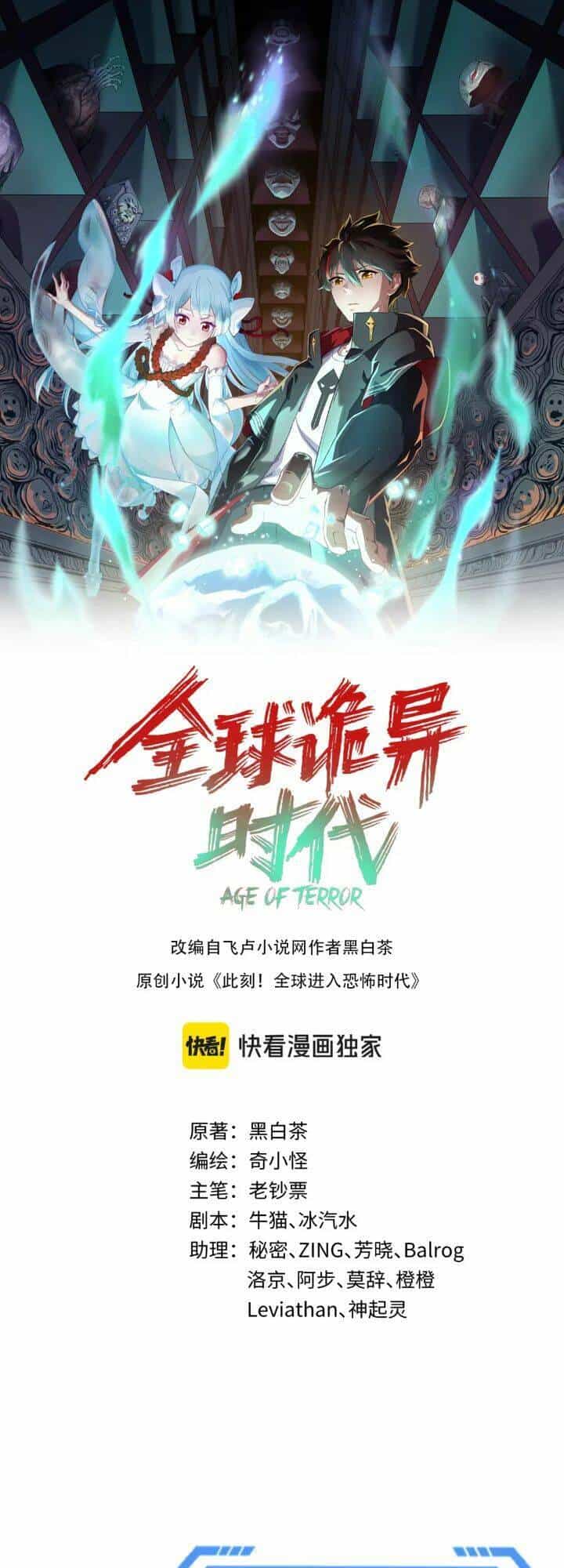 Kỷ Nguyên Kỳ Lạ - Chương 200 - ảnh 1