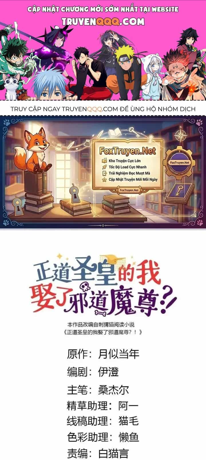 Là Thánh Hoàng Chính Đạo, Ta Cưới Ma Tôn Tà Đạo？！ - Chương 114 - ảnh 1