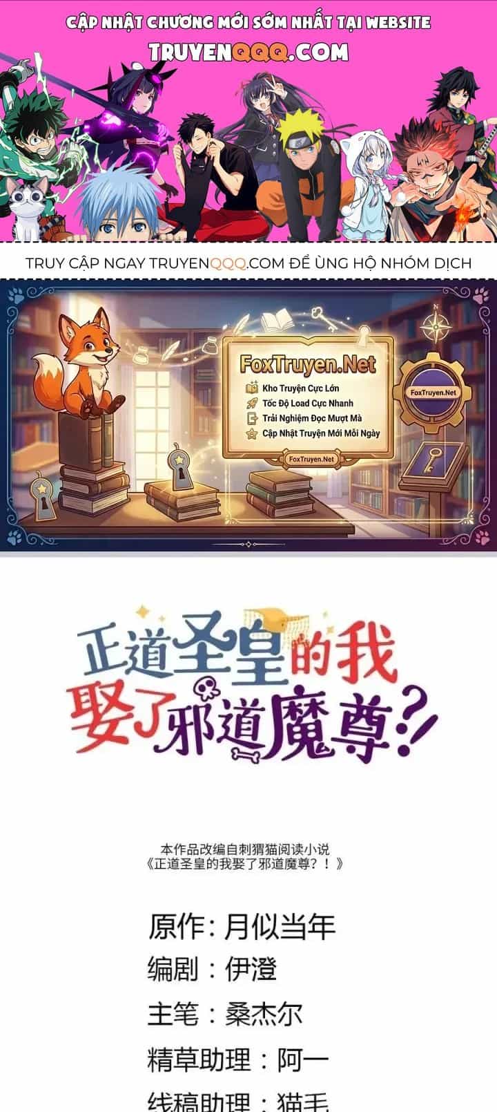 Là Thánh Hoàng Chính Đạo, Ta Cưới Ma Tôn Tà Đạo？！ - Chương 25 - ảnh 1