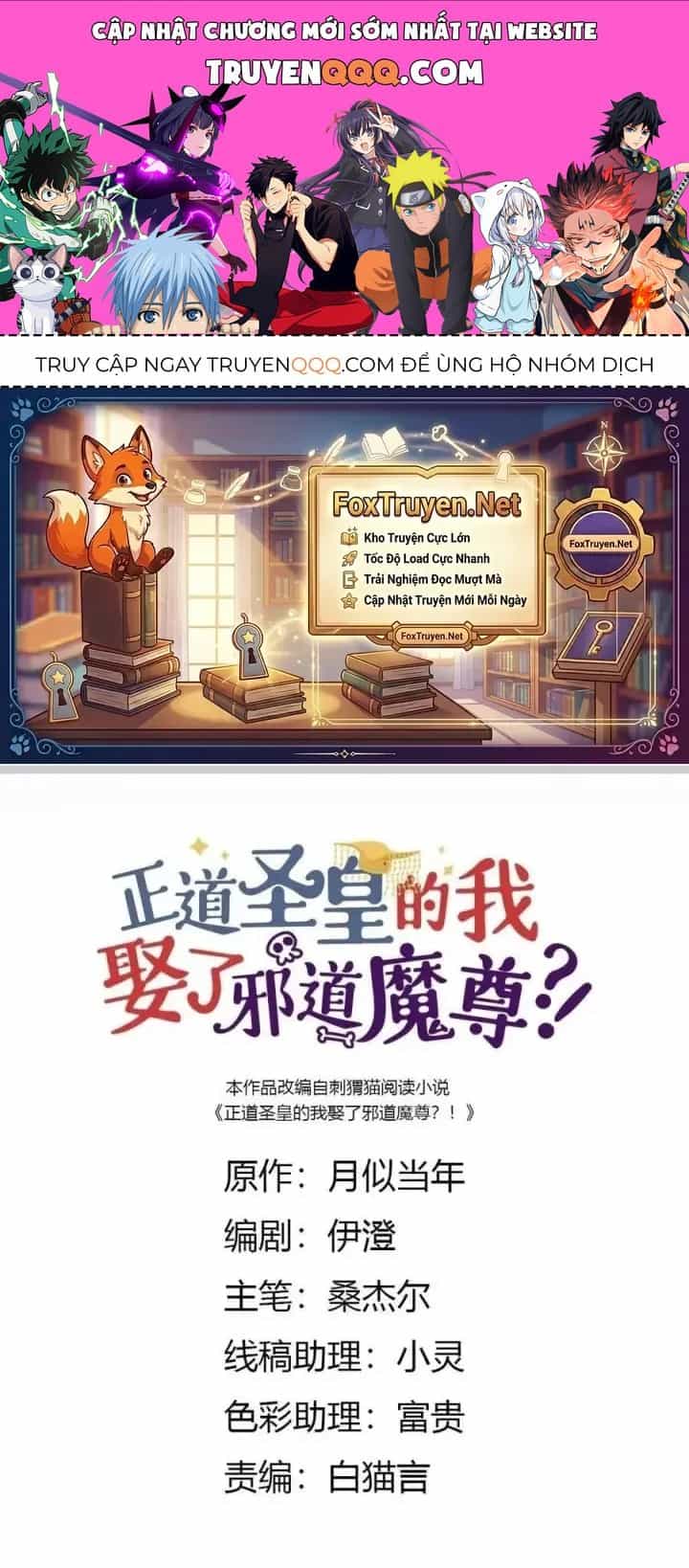 Là Thánh Hoàng Chính Đạo, Ta Cưới Ma Tôn Tà Đạo？！ - Chương 55 - ảnh 1