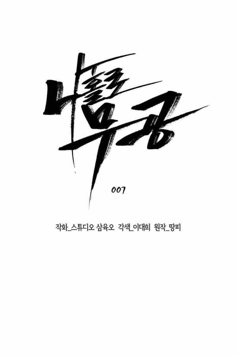 Lãng Khách Một Mình - Chương 7 - ảnh 1