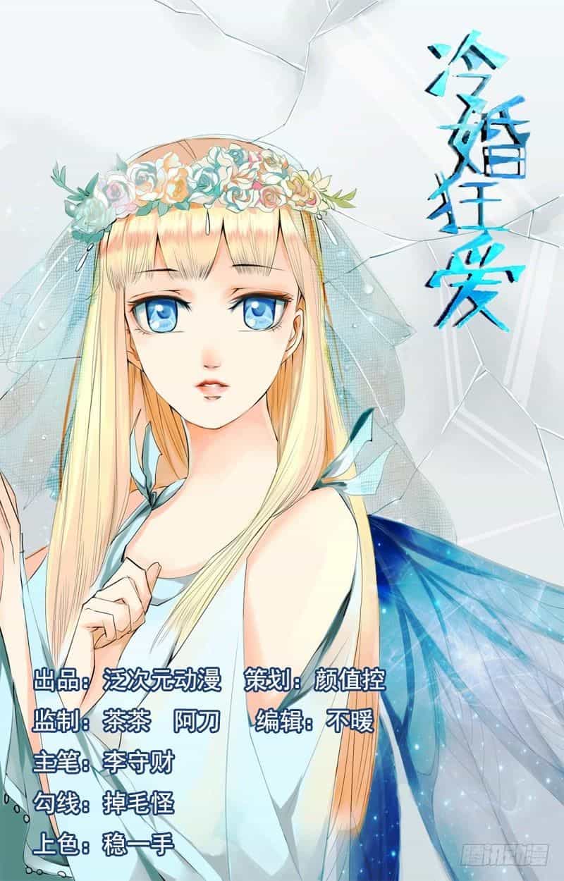 Lãnh Hôn Cuồng Ái - Chương 11 - ảnh 1