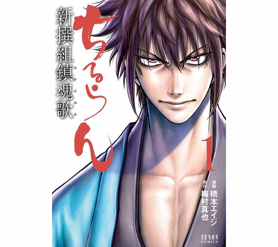 Lễ Cầu Hồn Của Shinsengumi - Chương 2 - ảnh 1