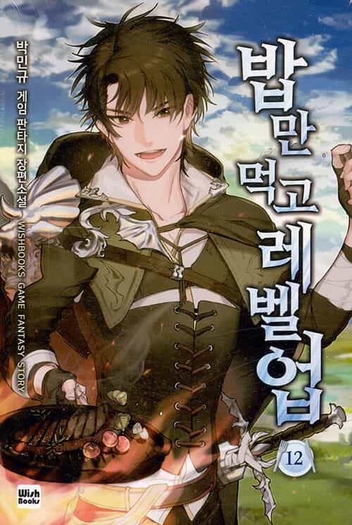Level Up Chỉ Bằng Cách Ăn Cơm - Chương 53 - ảnh 1