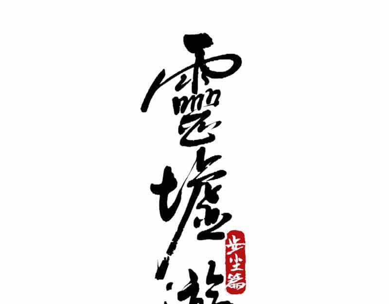 Linh Khư - Chương 3 - ảnh 3