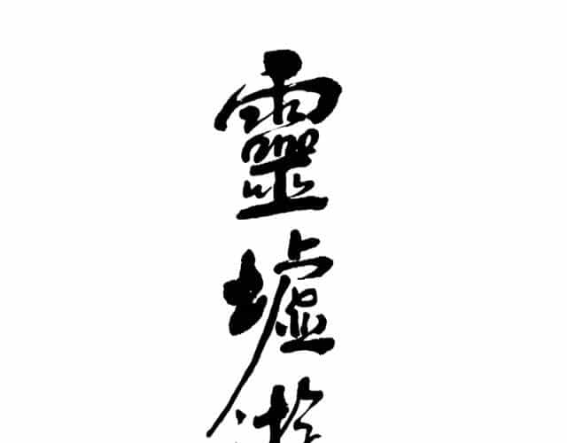 Linh Khư - Chương 40 - ảnh 3