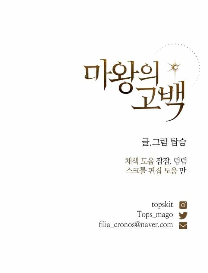 Lời Thú Nhận Của Chúa Tể Bóng Tối - Chương 65 - ảnh 102