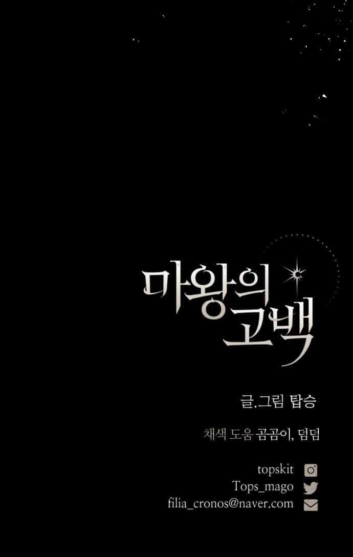 Lời Thú Nhận Của Chúa Tể Bóng Tối - Chương 91 - ảnh 79