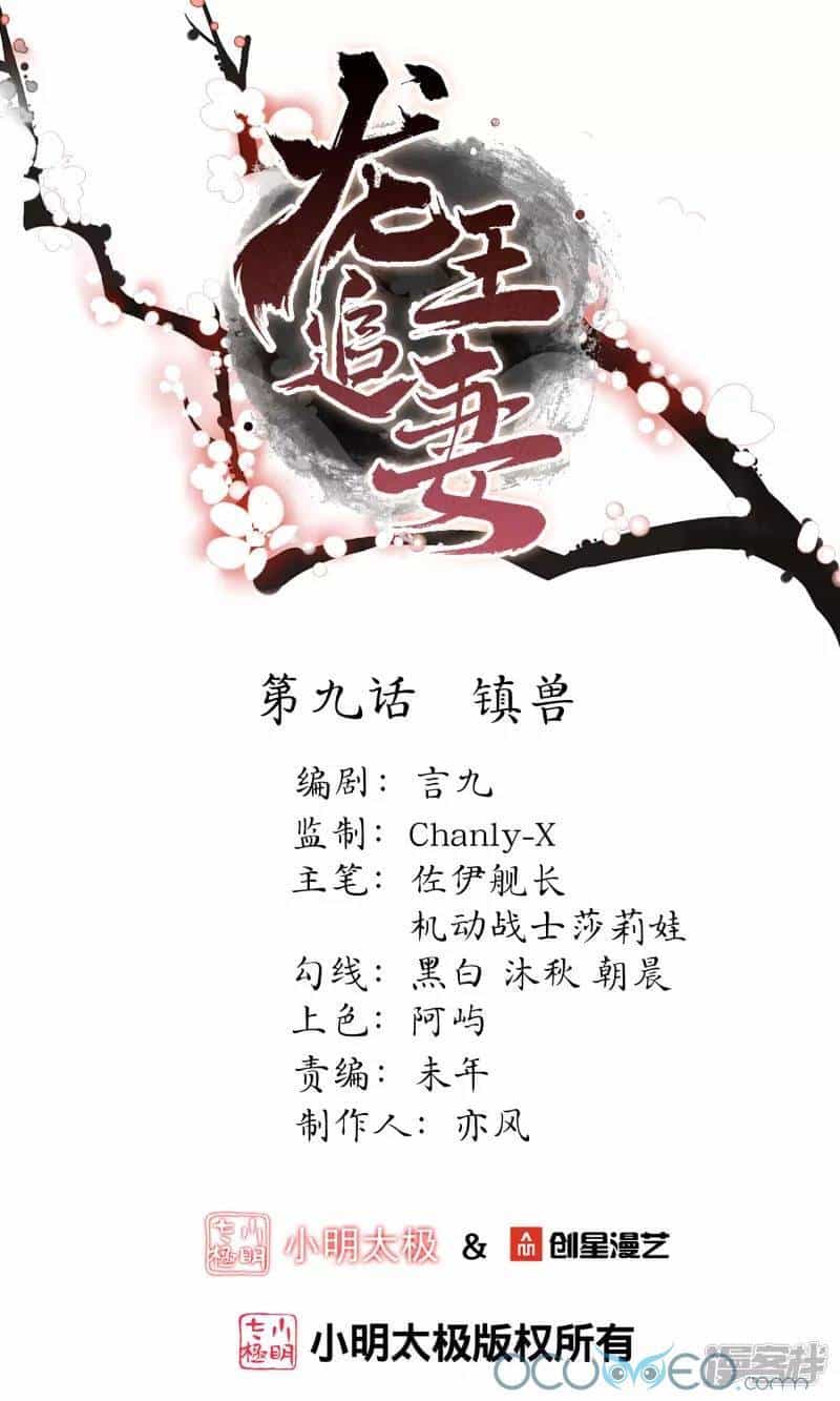 Long Vương Truy Thê - Chương 10 - ảnh 1