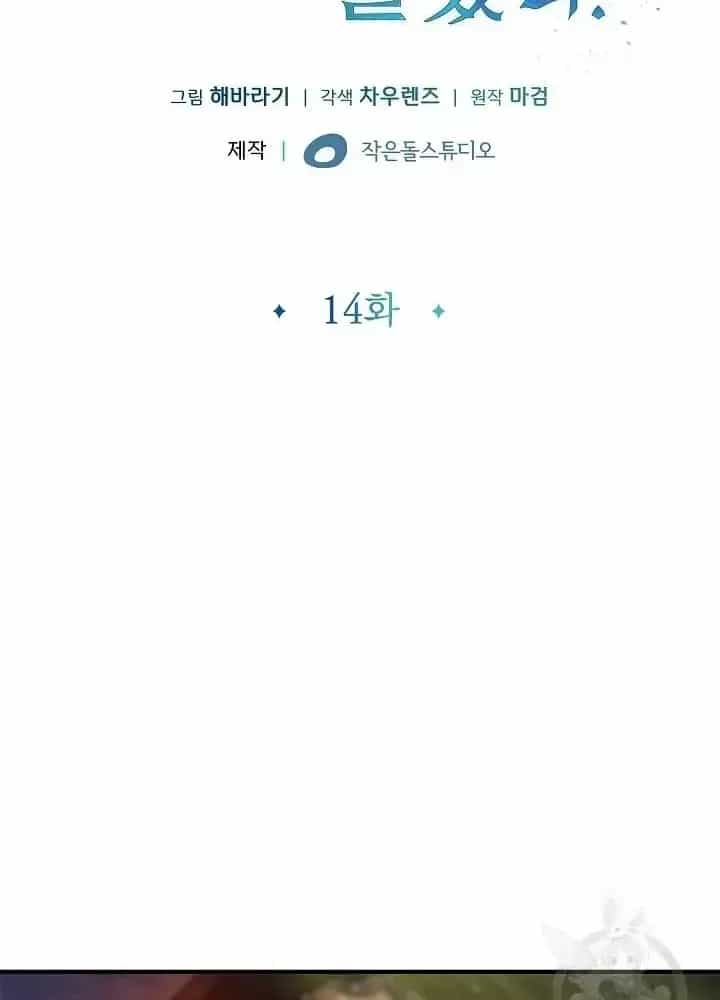 Lúc Đó Tôi Không Biết Đó Là Một Món Hời - Chương 14 - ảnh 37